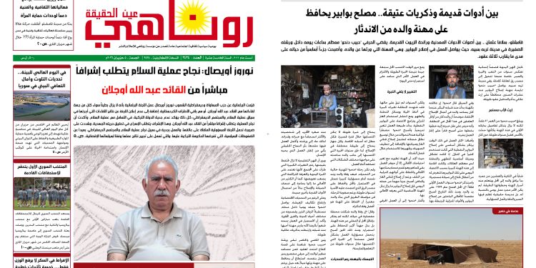 صحيفة روناهي العدد 2434