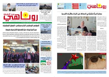 صحيفة روناهي العدد 2437