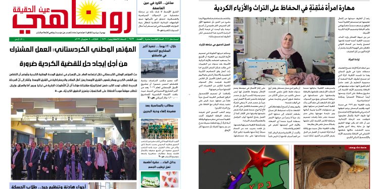 صحيفة روناهي العدد 2437