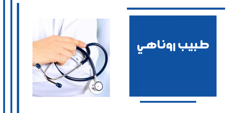 حمو النيل عند الأطفال