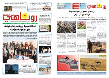 صحيفة روناهي العدد 2432-1424