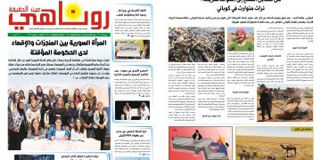 صحيفة روناهي العدد 2432-1424