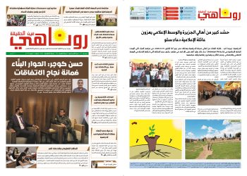 صحيفة روناهي العدد 2444-1428