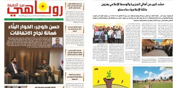 صحيفة روناهي العدد 2444-1428