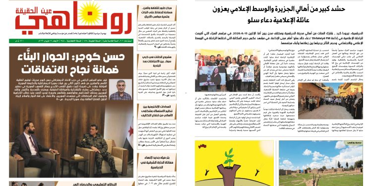 صحيفة روناهي العدد 2444-1428