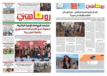 صحيفة روناهي العدد 2448