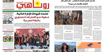صحيفة روناهي العدد 2448