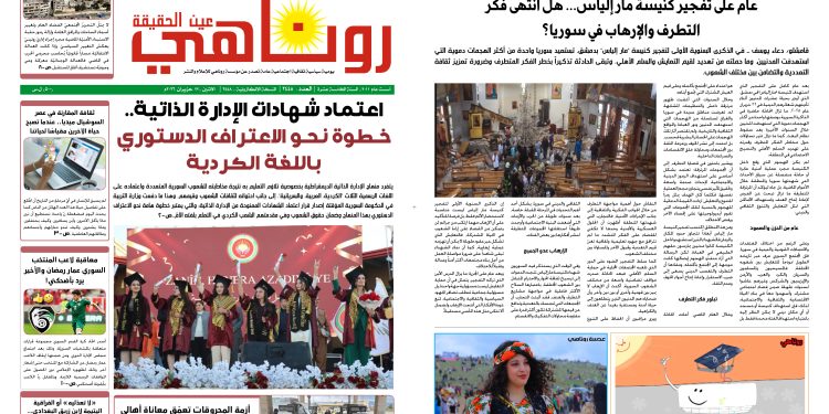 صحيفة روناهي العدد 2448