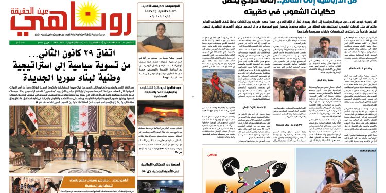 صحيفة روناهي العدد 2453-1431