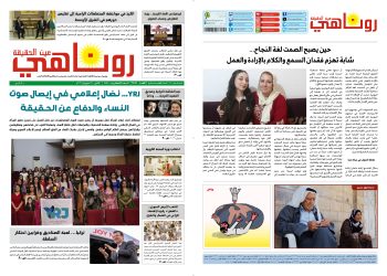 صحيفة روناهي العدد 2454