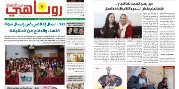 صحيفة روناهي العدد 2454