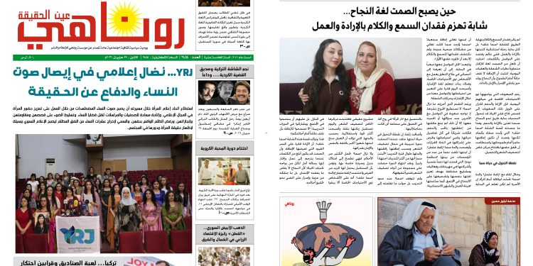 صحيفة روناهي العدد 2454