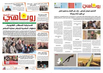 صحيفة روناهي العدد 2435-1425