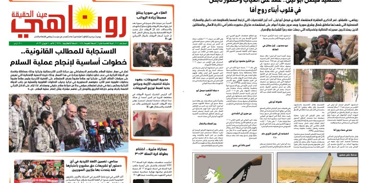 صحيفة روناهي العدد 2435-1425