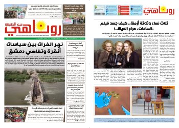 صحيفة روناهي العدد 2430