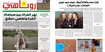 صحيفة روناهي العدد 2430