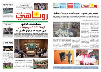 صحيفة روناهي العدد 2436