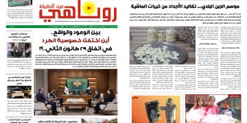 صحيفة روناهي العدد 2436