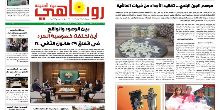 صحيفة روناهي العدد 2436