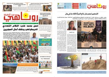 صحيفة روناهي العدد 2438-1426
