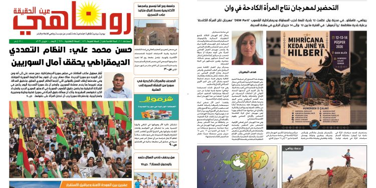 صحيفة روناهي العدد 2438-1426