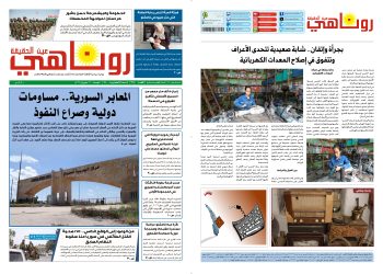 صحيفة روناهي العدد 2440
