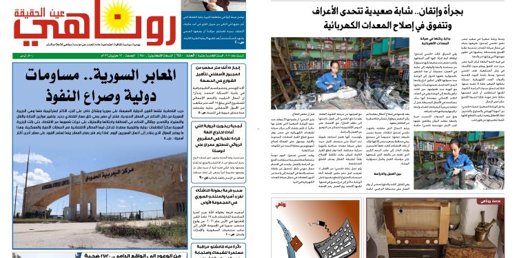 صحيفة روناهي العدد 2440