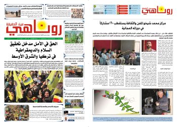 صحيفة روناهي العدد 2441-1427
