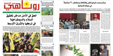 صحيفة روناهي العدد 2441-1427