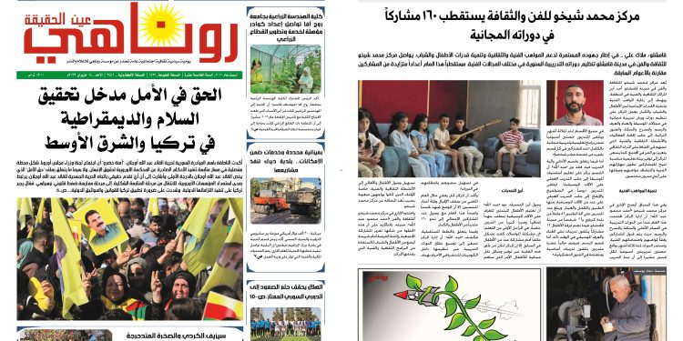 صحيفة روناهي العدد 2441-1427