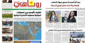 صحيفة روناهي العدد 2442
