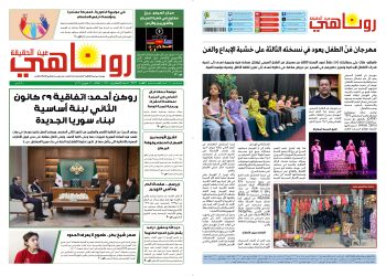 صحيفة روناهي العدد 2443