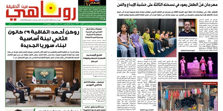 صحيفة روناهي العدد 2443