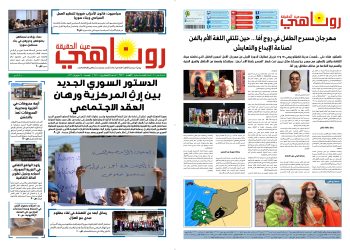صحيفة روناهي العدد 2446