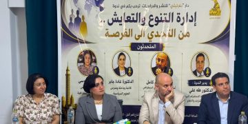 ندوة في القاهرة تناقش التنوع والتعايش
