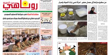 صحيفة روناهي العدد 2467