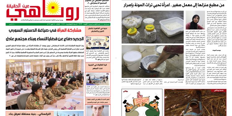 صحيفة روناهي العدد 2467