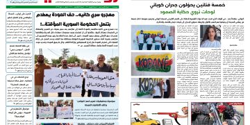 صحيفة روناهي العدد 2468-1436