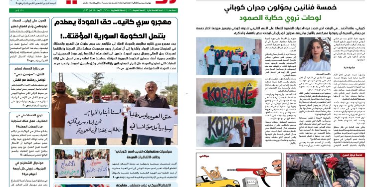 صحيفة روناهي العدد 2468-1436