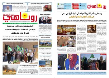 صحيفة روناهي العدد 2457