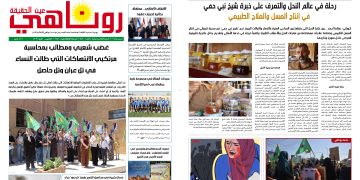 صحيفة روناهي العدد 2457
