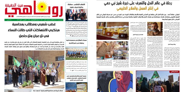 صحيفة روناهي العدد 2457