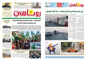 صحيفة روناهي العدد 2470
