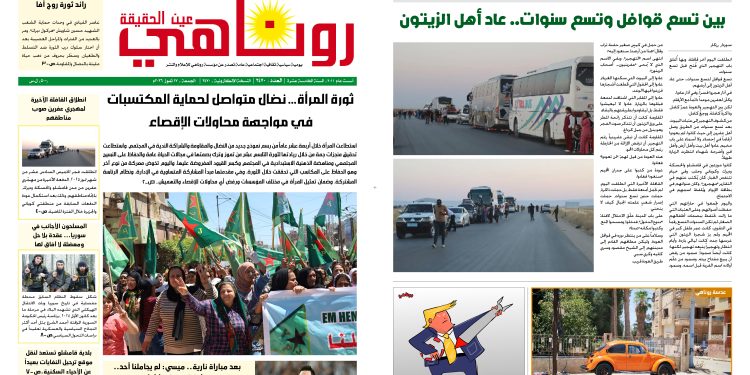 صحيفة روناهي العدد 2470