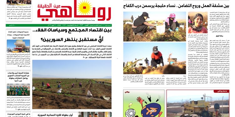صحيفة روناهي العدد 2473