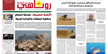 صحيفة روناهي العدد 2475