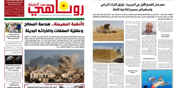 صحيفة روناهي العدد 2475