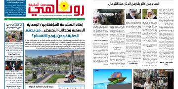 صحيفة روناهي العدد 2476
