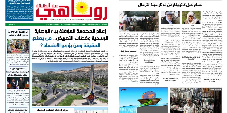 صحيفة روناهي العدد 2476