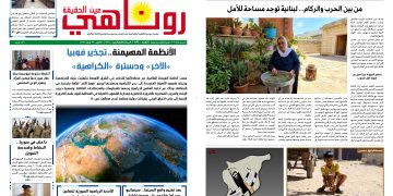 صحيفة روناهي العدد 2478